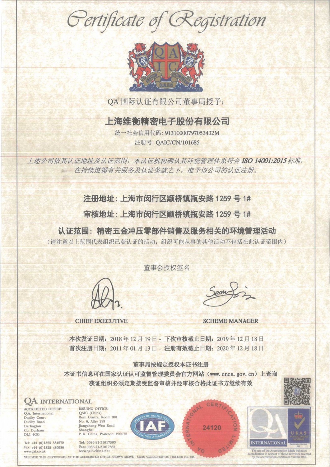  ISO 14001证书